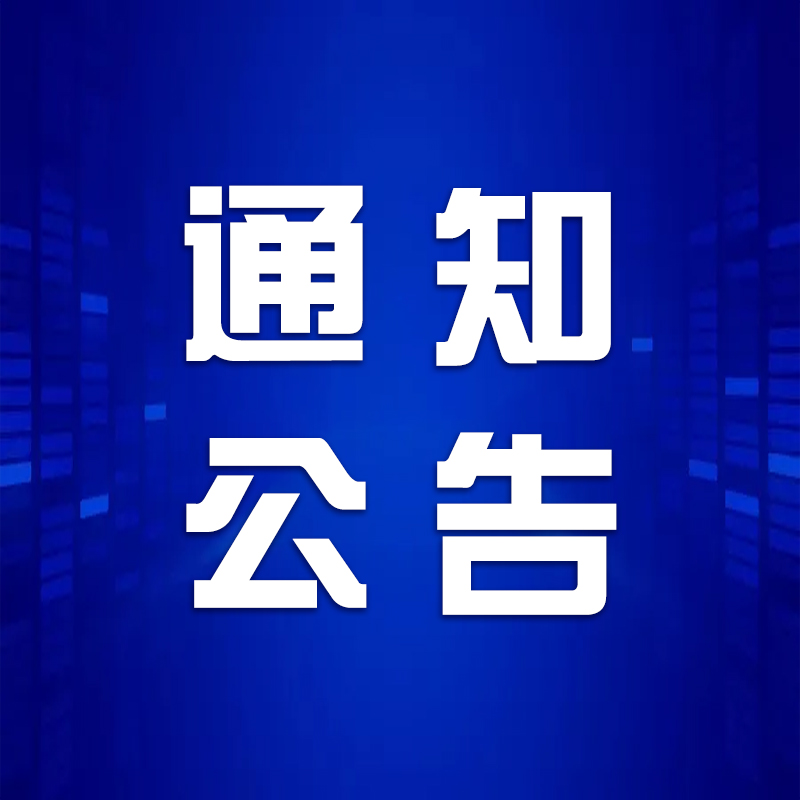山东省退役军人事务厅 关于退役军人和其他优抚对象优待证申领发放工作的公告