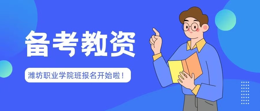 小学教师资格证培训