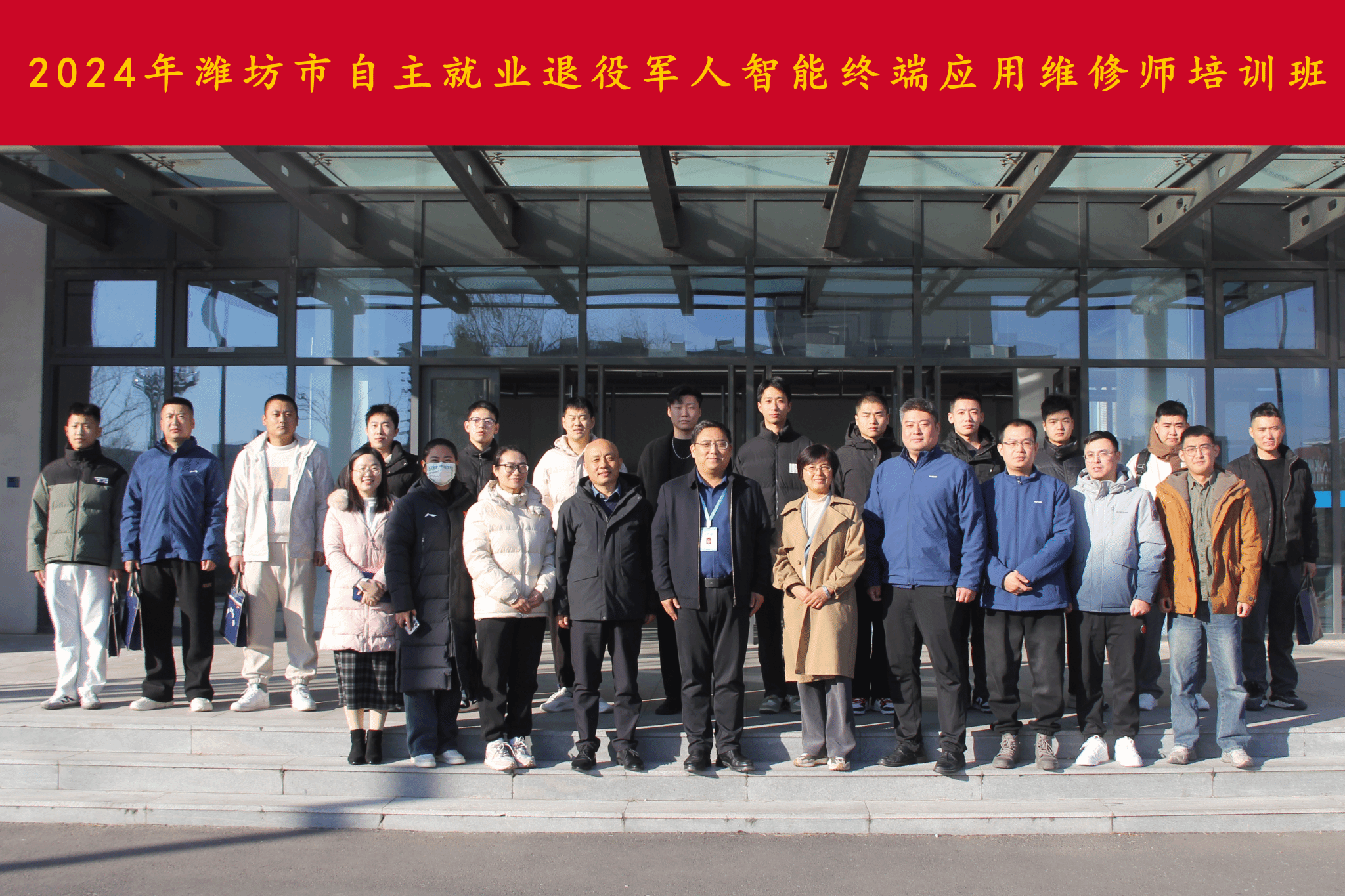 信息工程学院举办潍坊市2024年自主就业退役军人智能终端应用维修师培训项目开班仪式