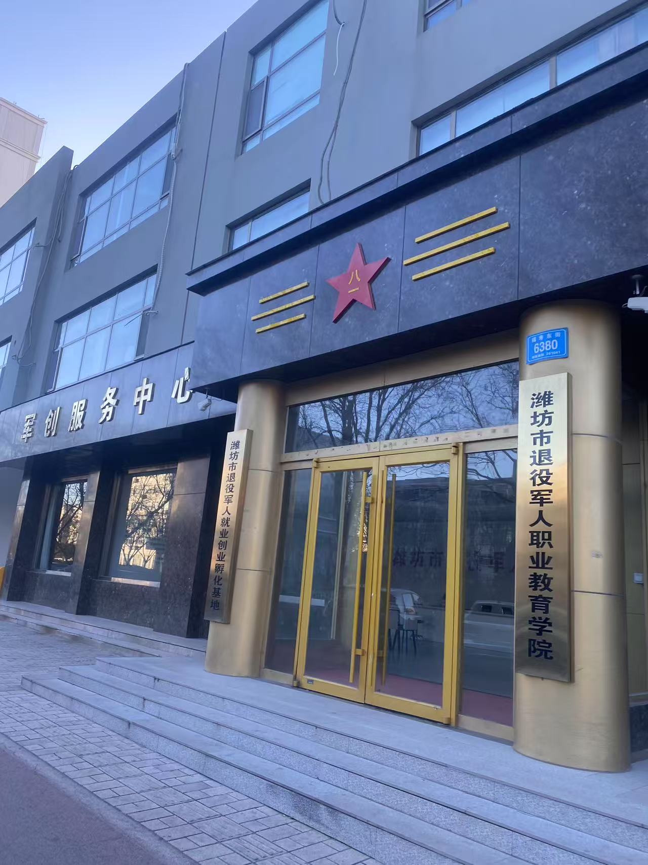 潍坊市退役军人职业教育学院